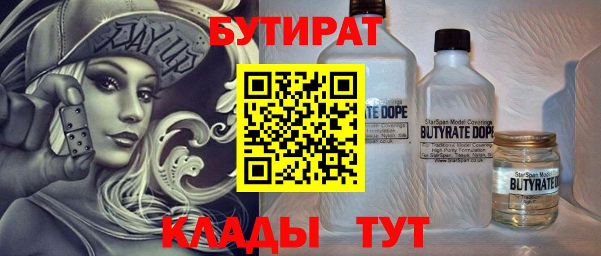 Бутират  БУТИРАТ GHB  Вход с VPN  Менделеевск 