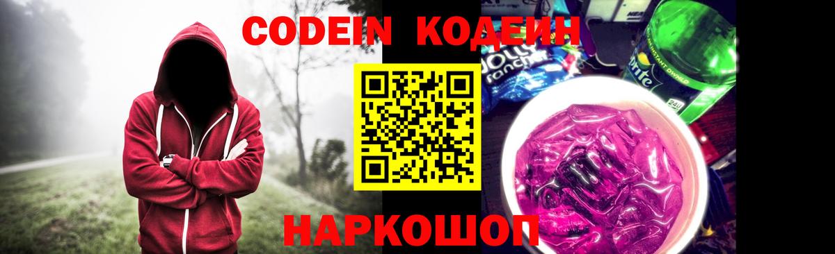 Codein напиток Lean (лин)  Вход с VPN  Codein напиток Lean (лин)  Менделеевск 