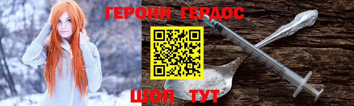 ГЕРОИН  Вход с VPN  Менделеевск  Героин хмурый 