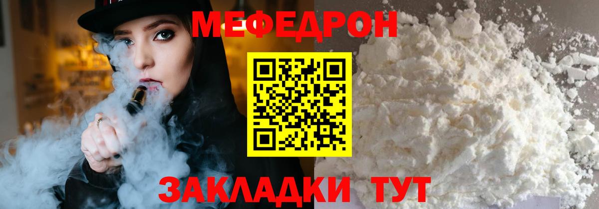 Мефедрон мука Менделеевск