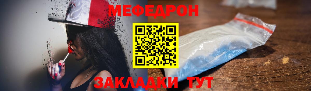 МЯУ-МЯУ  Вход с VPN  наркошоп  Мефедрон кристаллы  Менделеевск 