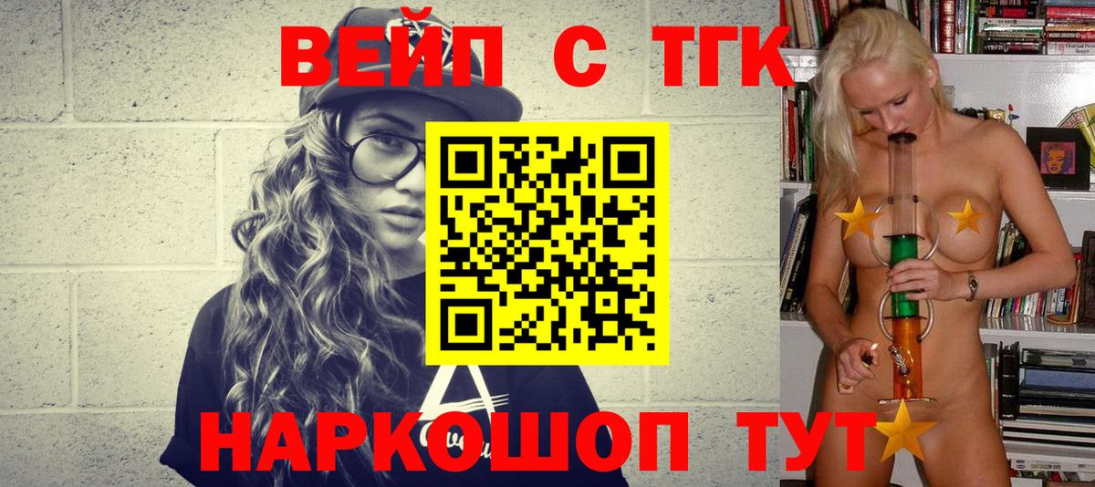 ТГК концентрат  Вход с VPN  Менделеевск 